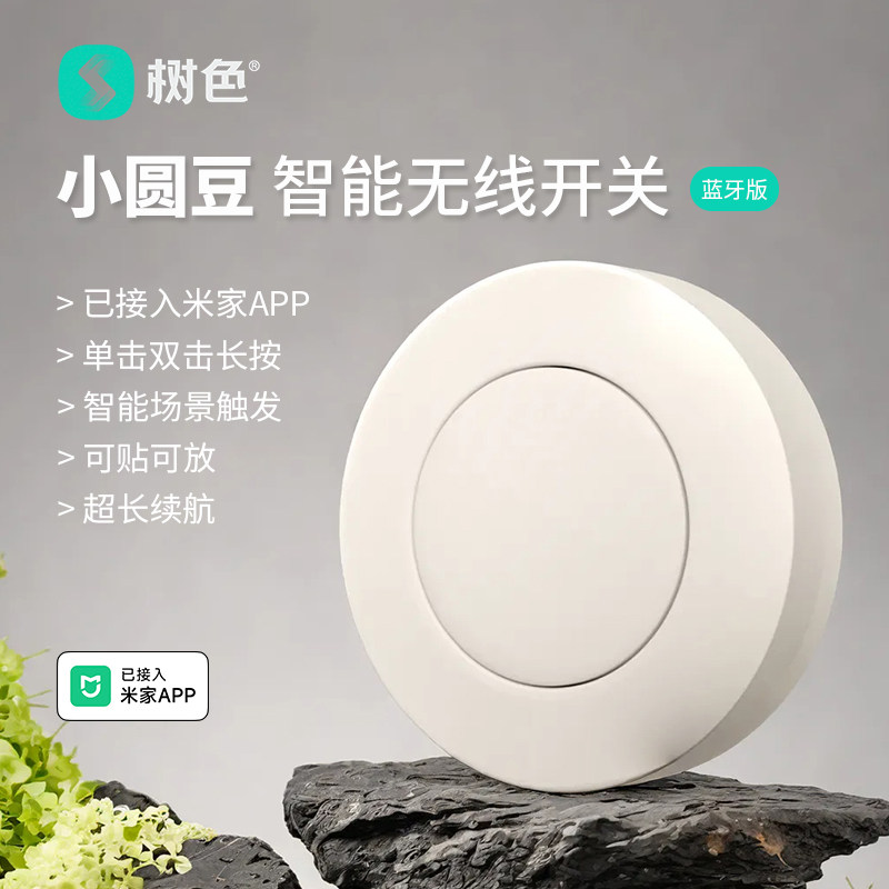 树色已接入米家APP场景按钮图片