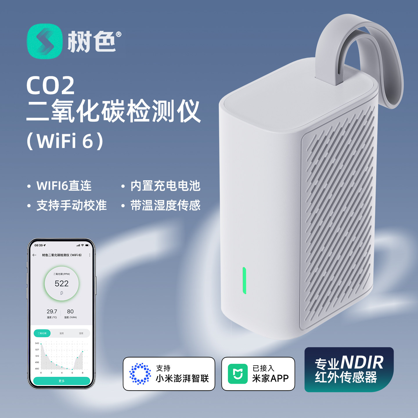 已接入米家APP二氧化碳检测器CO2浓度WiFi检测仪传感器家用空气