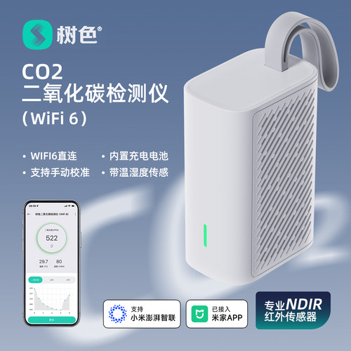 二氧化碳检测仪WiFi检测浓度