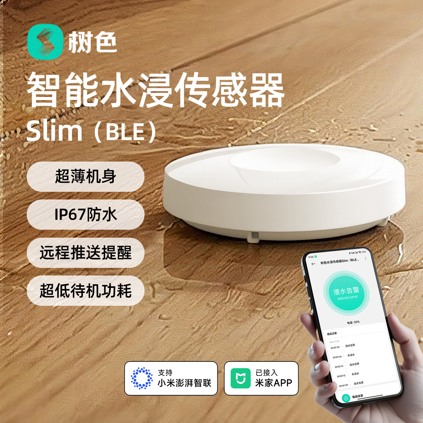 已接入米家APP水浸传感器漏水报警自动关水阀溢水探测仪自动感应
