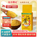 25年新米山西特产沁州黄小米真空包装 小黄米五谷杂粮中秋礼盒