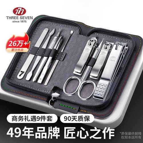 777指甲剪刀官方旗舰店进