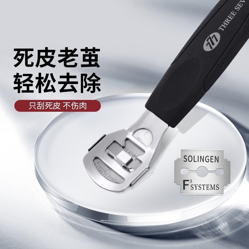 777韩国刨脚刀修脚刀刮脚底板神器脚后跟足部老茧去死皮修脚工具