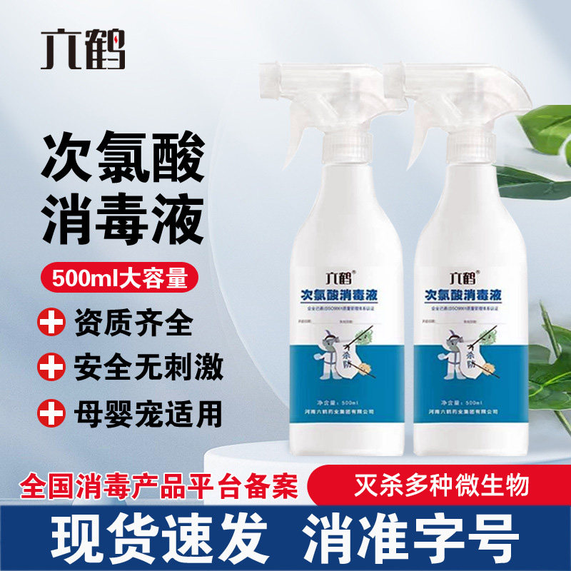 六鹤次氯酸消毒液消毒杀菌抑菌图片