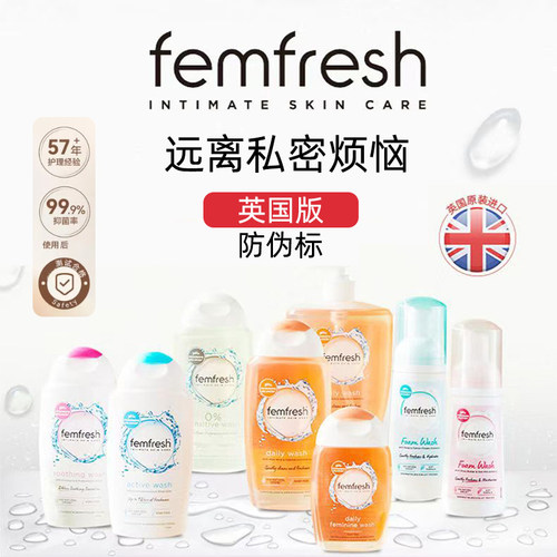 英国femfresh芳芯私处洗液护理液