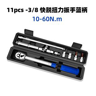 双向可调式扭矩扳手3/8"快脱扭力扳手10-60NM TORQUE WR