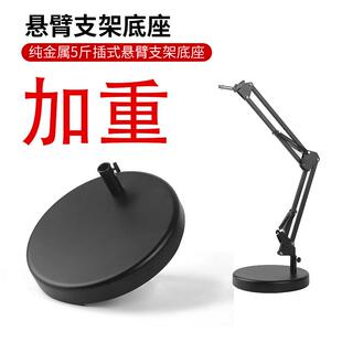 麦克风悬臂支架直插式圆盘底座5斤加重稳话筒固定支撑架通用配件