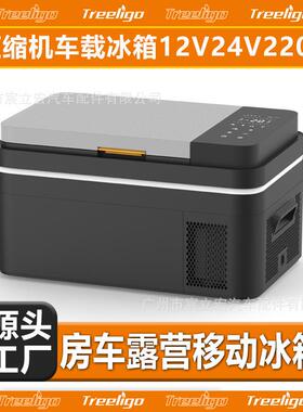 20-30L压缩机冷藏冷冻车家两用冰箱露营房车冰柜12V24V220V/45dB
