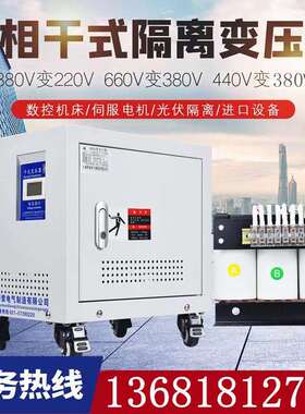 SG-10KVA20KVA30KW三相变压器380V变220V200V转440V480V660V690伏