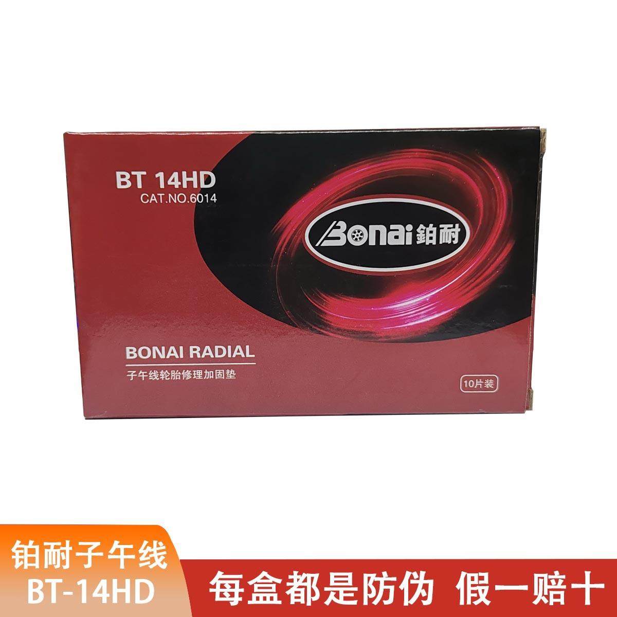 铂耐14HD90*145mm 汽车轮胎子午线修理加固垫 外胎补胎胶片垫子,电子元器件市场,其它元器件,淘宝优惠券,粉丝福利购,淘宝优惠卷