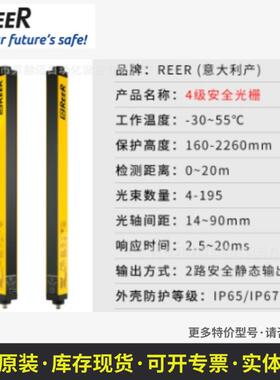 EOS4 1951 A REER 系列安全光幕 带自动重启功能的安全光幕
