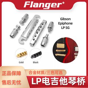 LP EPI SG电吉他琴桥 上下弦桥拉弦板森易普锋Gibson零件配件