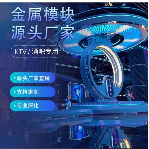 KTV金属模块造型异形partyk装饰