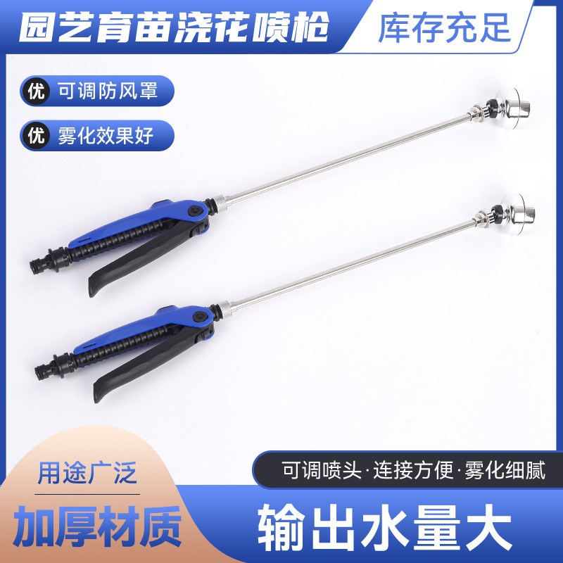 园艺育苗枪浇水工具高压洗车枪浇花洒水枪园林长杆浇菜灌溉喷头