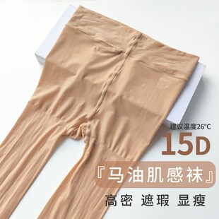 丝袜女薄款半f透肉色光腿神器美肤连裤袜遮瑕防晒防滑夏末秋初15D