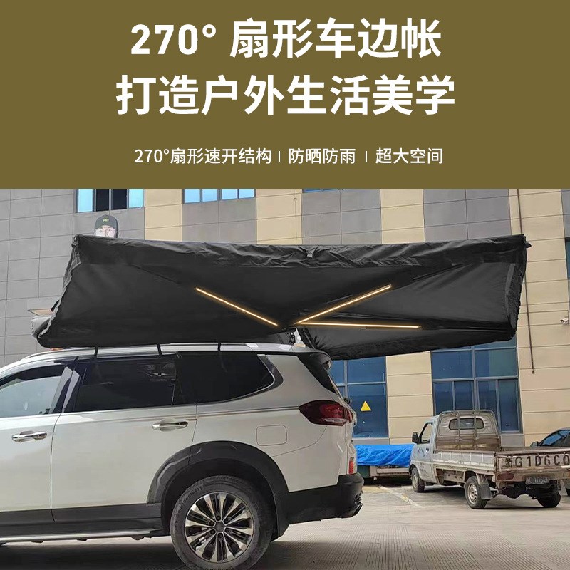 源头厂家270度无骨扇形帐带灯车载遮阳防雨棚自驾游折叠帐篷