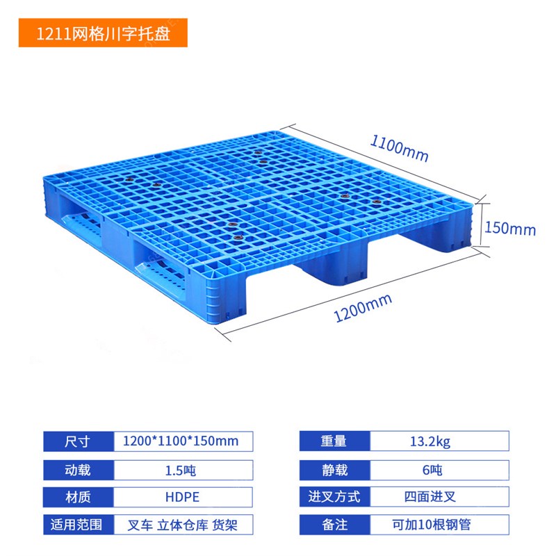 1211网格川字托盘1200*1100*150工厂防潮垫板货架卡板塑胶托板