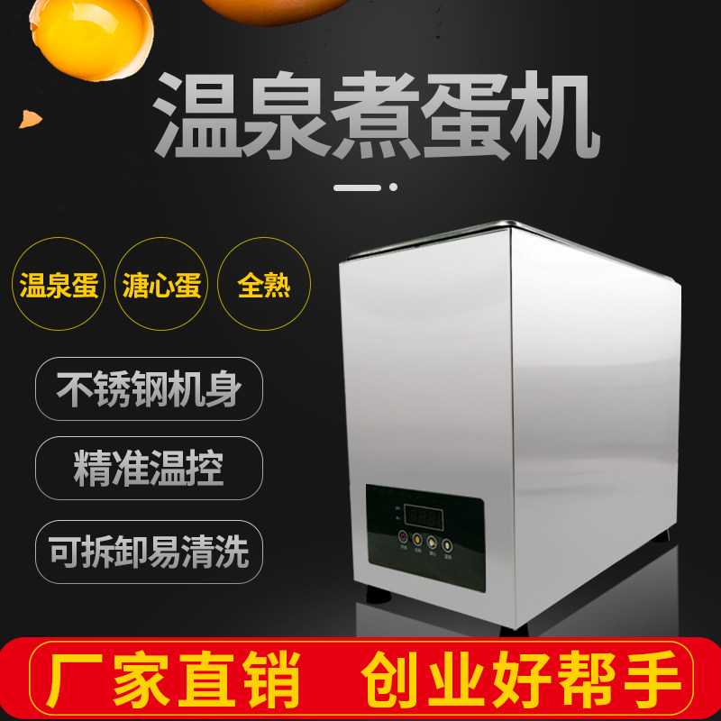 不锈钢温泉煮蛋机商用流心大容量煮蛋器蒸蛋器半生熟蛋Z溏心蛋淌