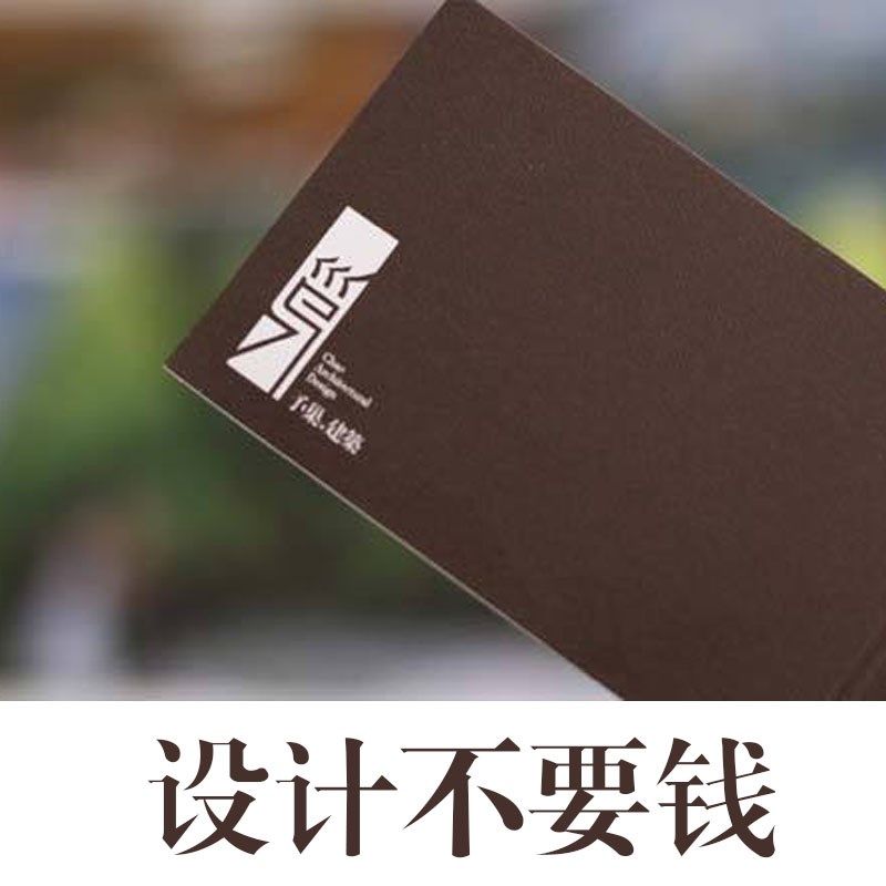 定制装修装饰名片制作室内装潢建筑工程地产家具灯饰高档名片印刷