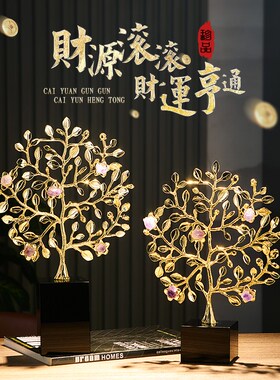 简约现财树摆件轻奢高r档办公室桌面摇钱树客厅电视柜酒柜装饰