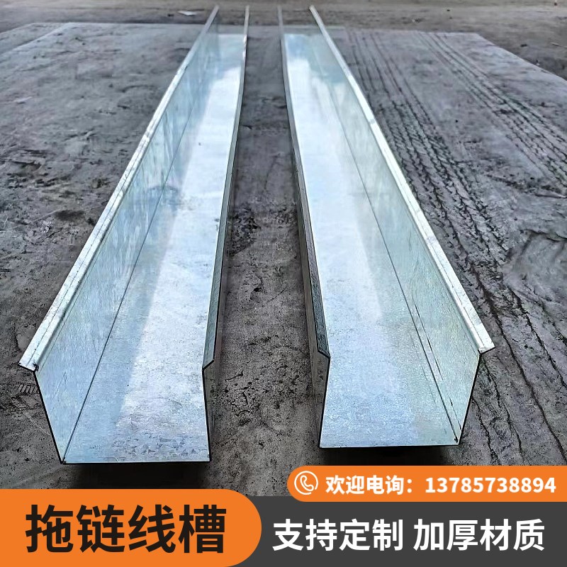 拖链导向槽镀锌桥架U型拖链线槽拖链支架防锈耐腐蚀可定制