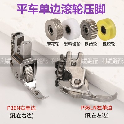 平车通用单边滚轮压脚 厚料皮革箱包窗帘上拉链左右新款轮子压脚
