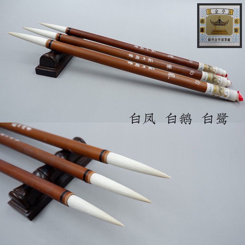 羊毫毛笔苏州湖笔金m亭湖笔宿净纯条幅标杆篆隶楷白凤白鹅白鹭单