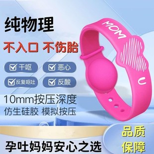 防孕吐手环孕吐缓解神器孕妇止吐专用晕车L腕带孕初期反恶心怀孕