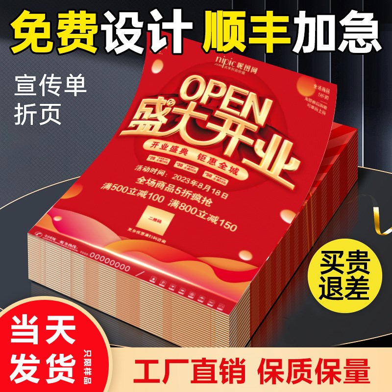 宣传单印制a4a5彩o页设计印刷订制三折页海报定制制作打印广告画