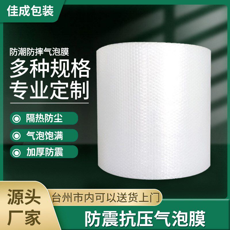 气泡膜大卷防震款快递打包膜缠绕气泡膜卷缓冲打包充气膜泡泡袋