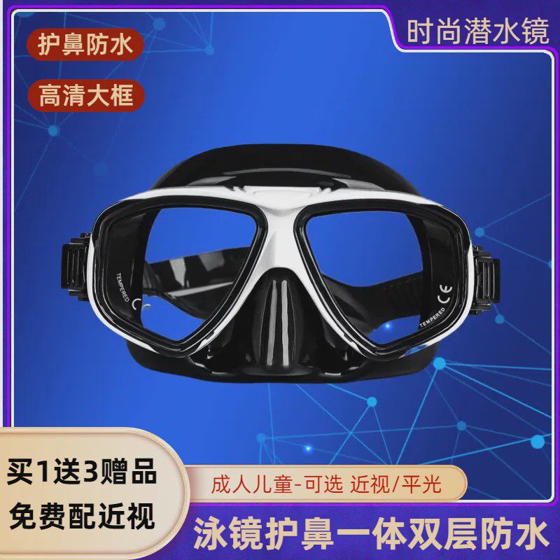 大框泳镜b舒适护鼻一体防水防雾高清游泳眼镜潜水镜可配近视男女