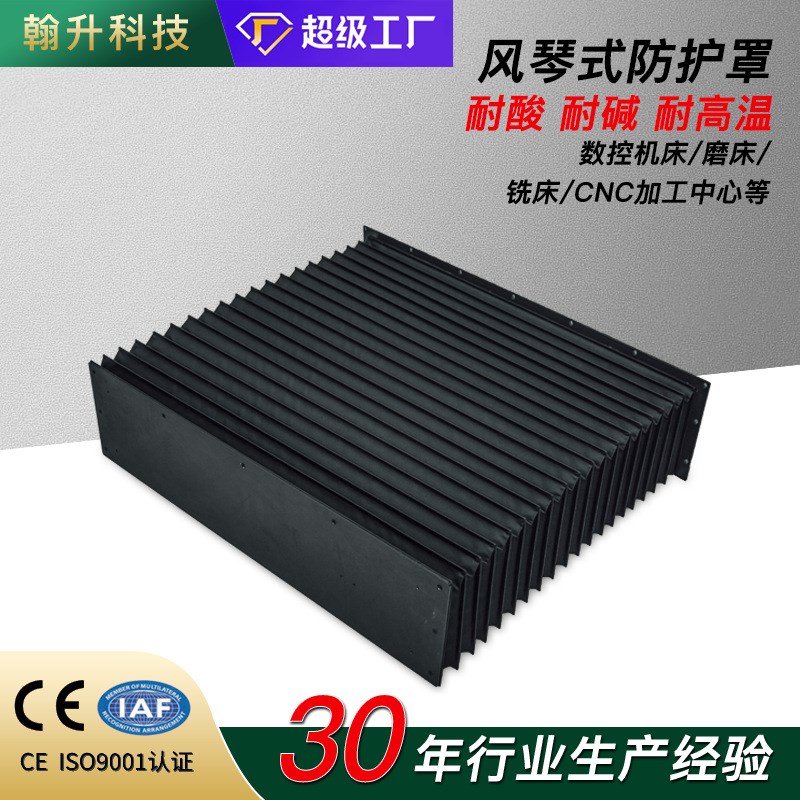 厂家直供 风琴防护罩 机床导轨伸缩式风琴防护罩激光切割拉伸防护