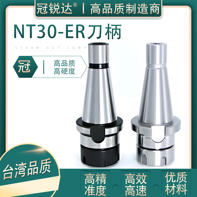 数控刀柄铣床刀柄NT30 NT40 NT50-EER25 32 40 ER铣夹头铣刀柄筒