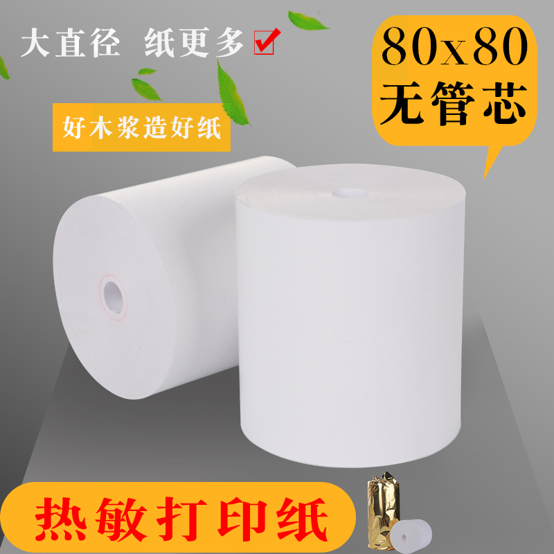 收银纸80X8f0热敏打印纸80x60餐厅酒店打印纸80x50厨房小票点菜纸