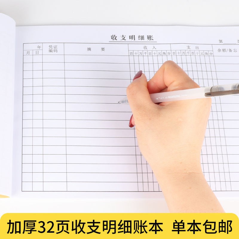 收支记账本明细账本生意收入支出明细账财务手账现金流水日记账本