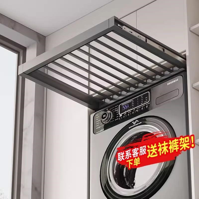 德国洗衣机上方晾衣架抽拉式晾衣D杆烘干机伸缩滑轨衣裤收纳架子