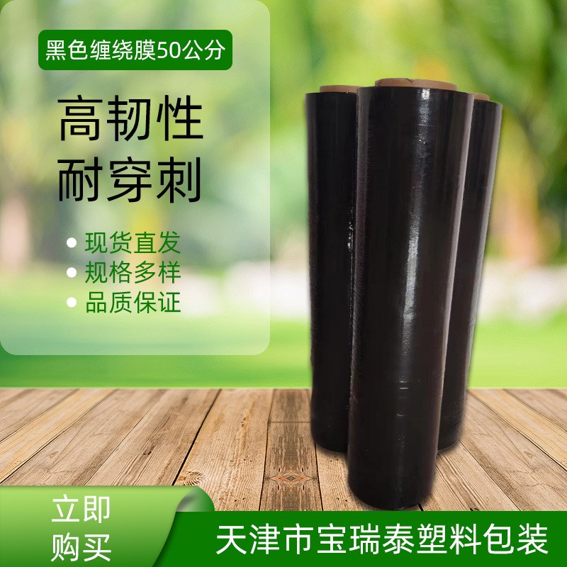 厂家现货黑色拉伸缠绕膜50公分拉伸膜工业用包装膜PE物流打包膜