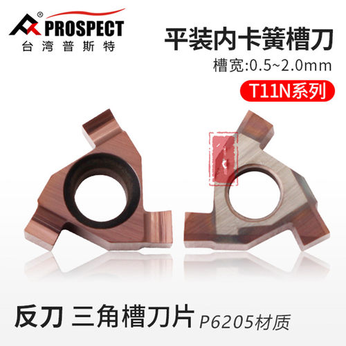 数控内切槽刀片三角平装内卡簧槽刀头浅槽刀不锈钢T11N三角槽刀片