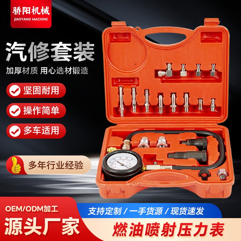 气缸燃油喷射压力表气缸压检测表工具测缸压力表汽缸压力表缸压表