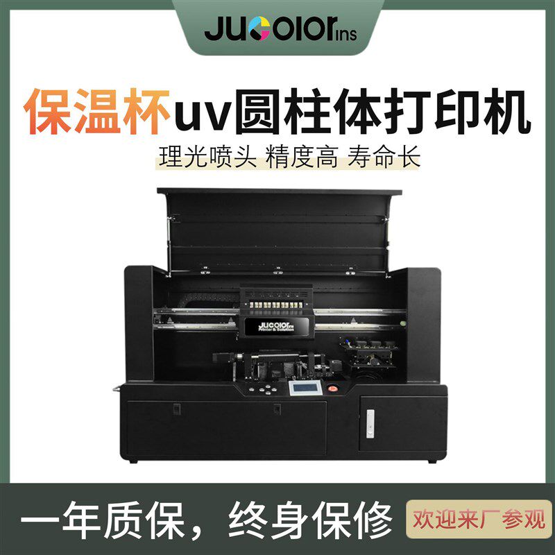驹彩uv圆柱体打印机小型喷墨3D浮雕玻璃N酒瓶车载杯保温杯印刷机