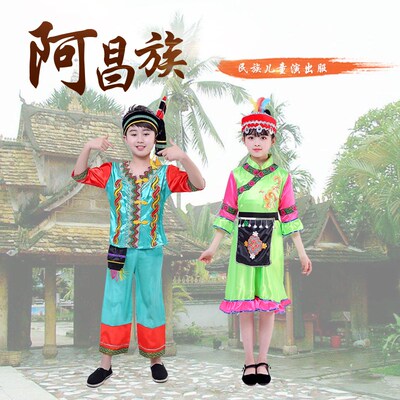 儿童56个e民族演出服男女童阿昌族舞蹈服装民族运动会亲子走秀服