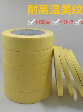 黄色美纹纸胶带 耐温80度汽车喷漆E纸胶带装修加厚纸胶高粘美纹纸