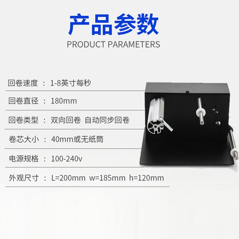 可调速标签回卷器全自动吊牌洗水唛条码回卷器双向卷纸器收卷机