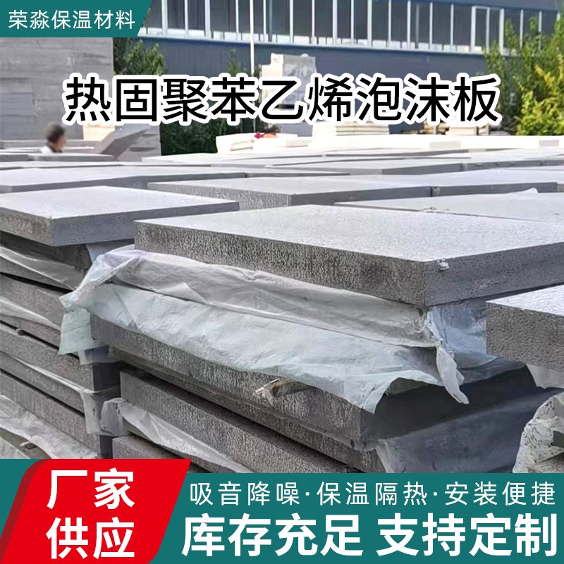 外墙保温板G型热固改性聚合聚苯板发泡水泥保温板造型泡沫板