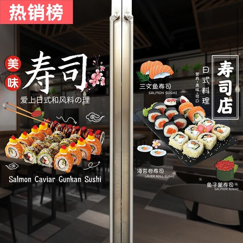 寿司店铺贴纸日料店装饰橱窗玻璃门贴纸寿司O店创意贴画玻璃静电