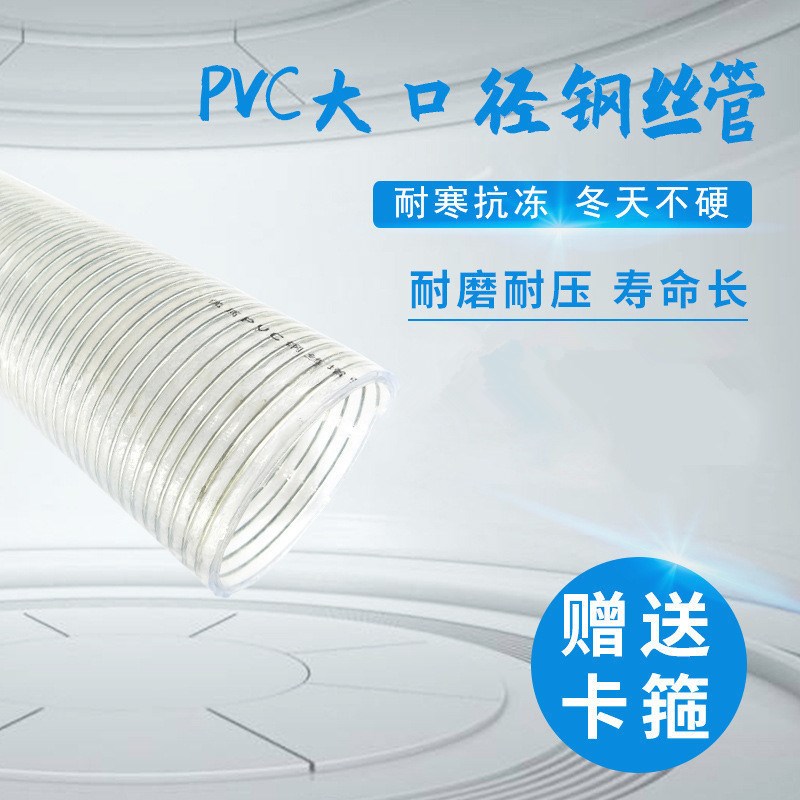 pvc钢丝软管水管透明螺旋增强软管加厚大口径50mm133mm钢丝塑料管