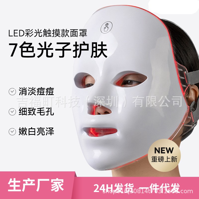 充电触摸光子七彩美容仪家用面罩红蓝光面部美容光谱仪美容仪器