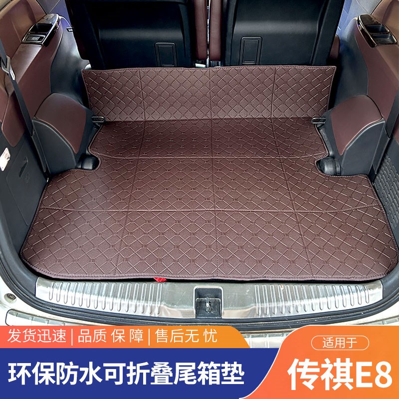 适用于传祺E8汽车可折r叠后备箱垫子改装内饰专用垫子配件皮革垫