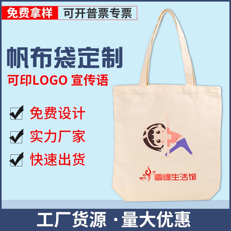 帆布袋定制广告帆布包定做logo棉布口袋空白手提印刷收纳购物袋