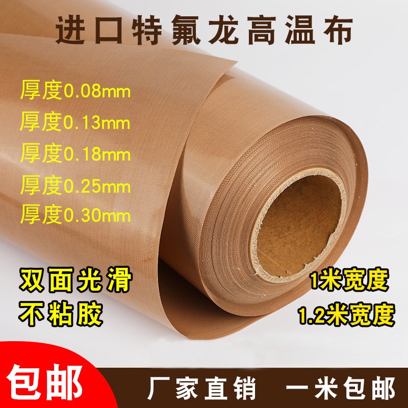 特氟龙高温布耐磨光滑铁氟龙耐高温封口机烫布厚输送带脱模布漆布